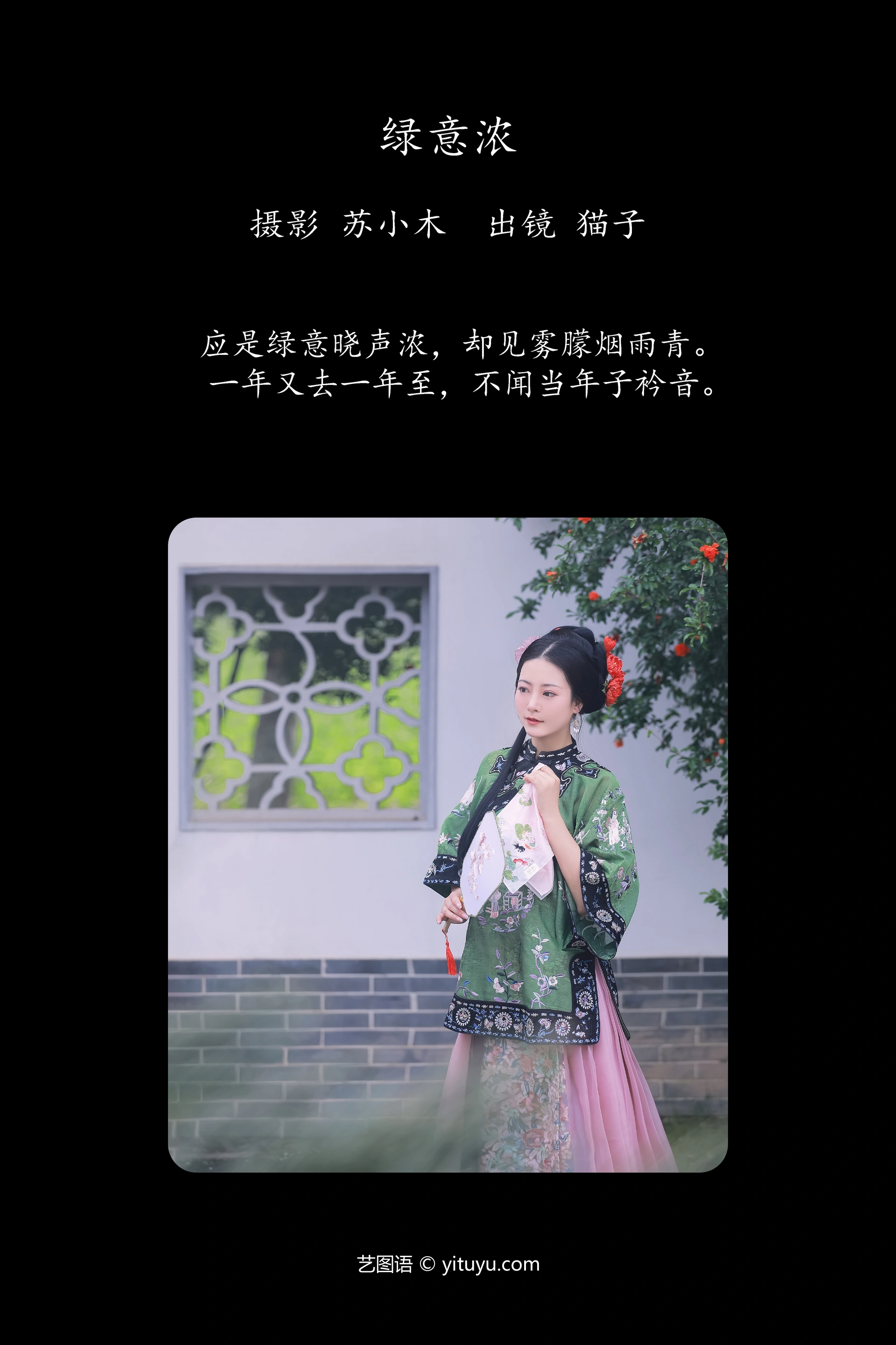 [YITUYU艺图语]2023.11.12 绿意浓 猫子子 0